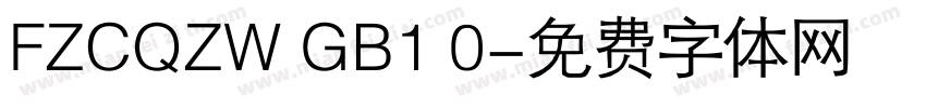 FZCQZW GB1 0字体转换